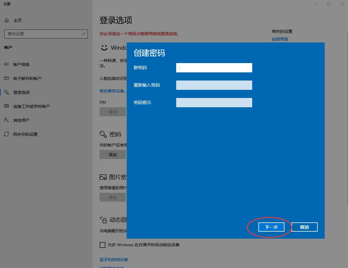 win10怎么设置锁屏密码(3)