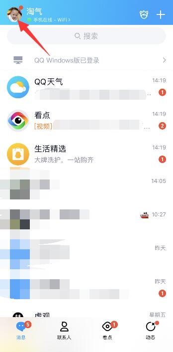 qq动态背景怎么设置(1)