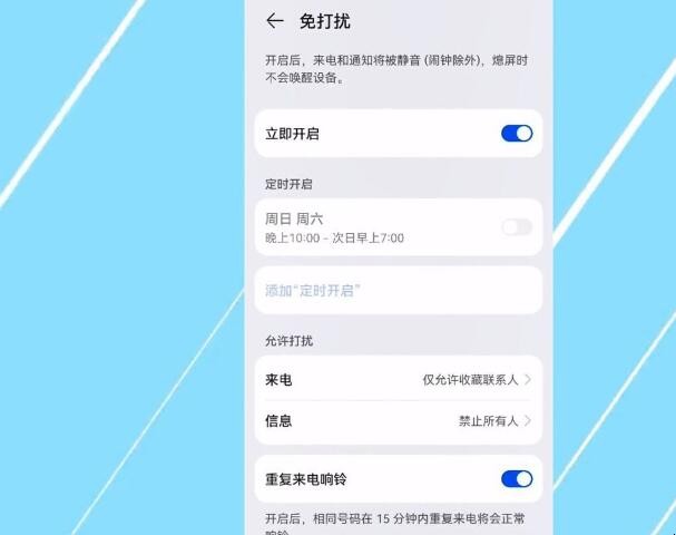 华为手机勿扰模式怎么设置(2)