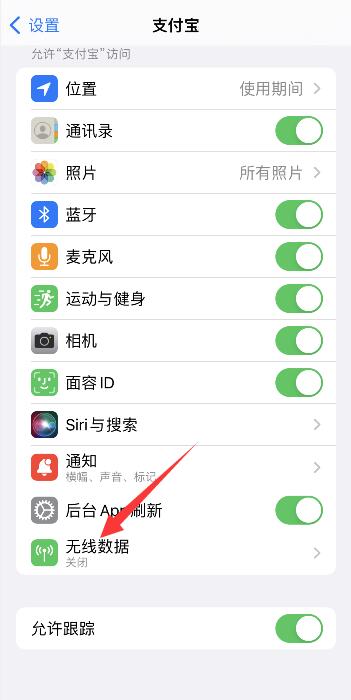 苹果支付宝wifi权限设置(2)