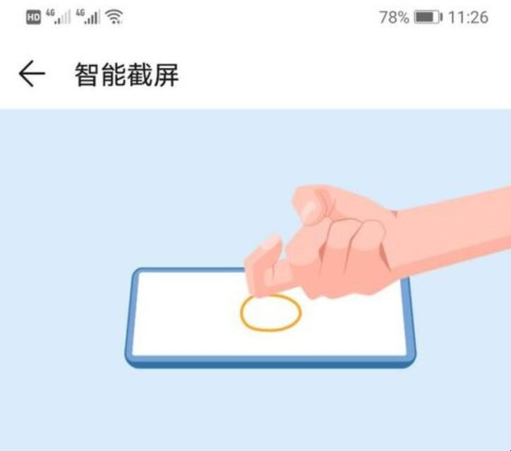 华为手机怎样截屏(4)