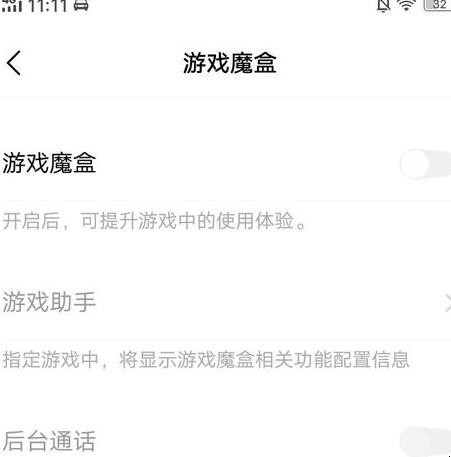 vivox20游戏魔盒怎么设置(3)