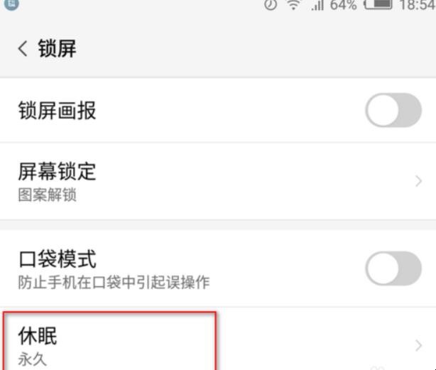 手机灭屏显示时间怎么设置(4)