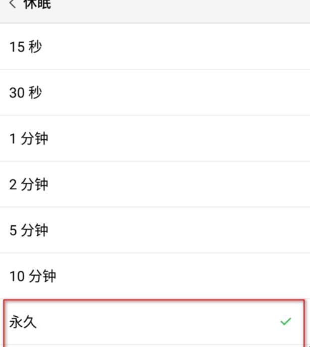 手机灭屏显示时间怎么设置(3)