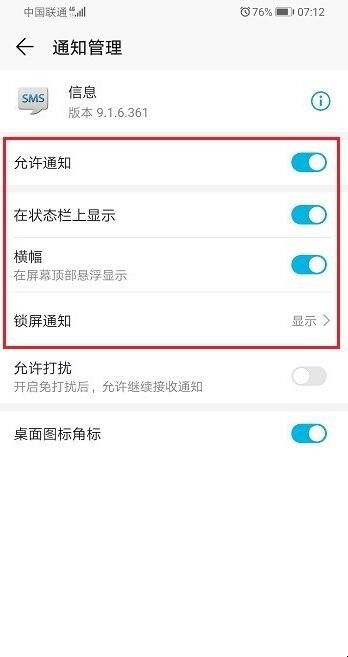 华为手机短信不显示在通知栏怎么办(5)