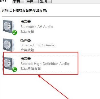 win7电脑连上蓝牙音响后不会出声怎么办(2)