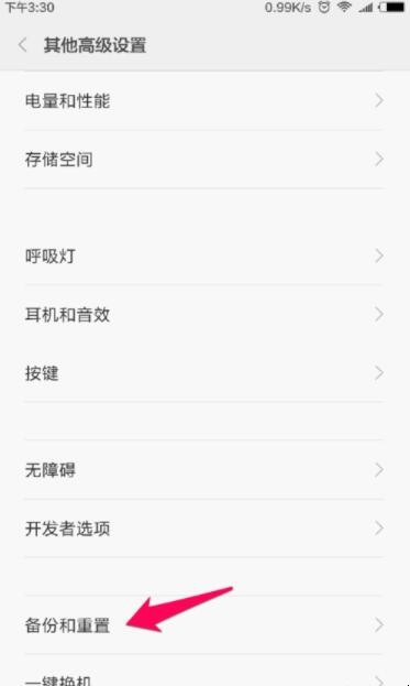 小米5如何恢复出厂设置(3)