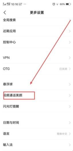 vivox20微信视频通话怎么美颜(2)