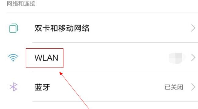 怎么扫一扫连接wlan(1)