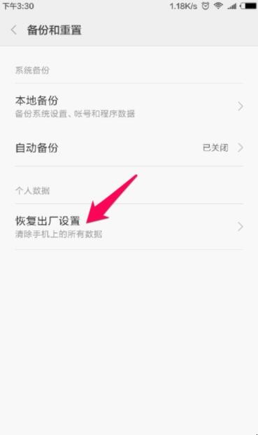 小米5如何恢复出厂设置(4)