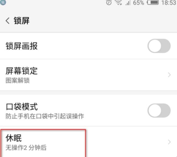 手机灭屏显示时间怎么设置(2)