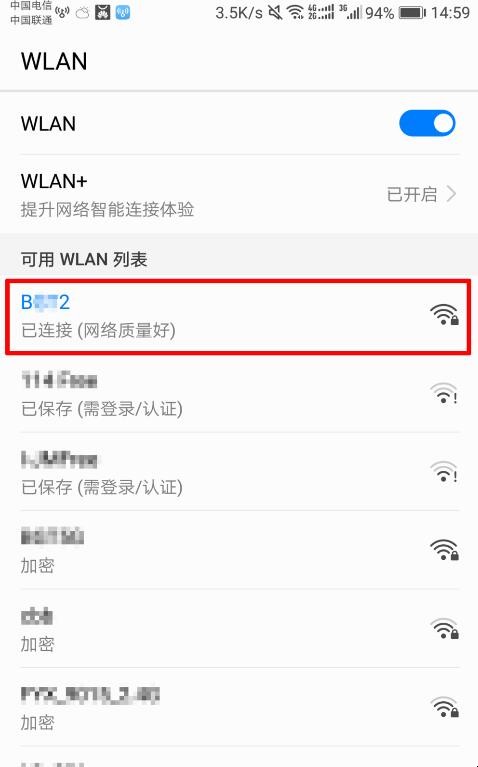 手机怎么查看wifi的密码