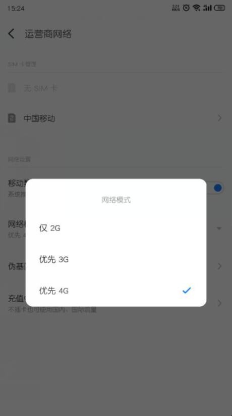 4g变成3g怎么恢复(2)