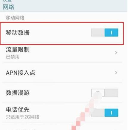 魅族手机怎么打开数据流量(2)