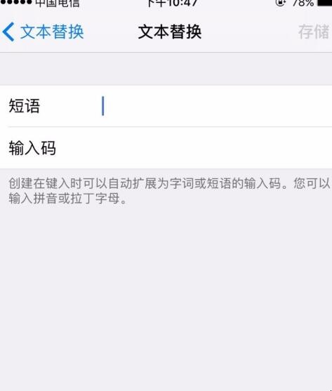 苹果手机文本替换怎么用(4)