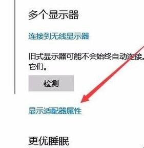 如何设置显示器屏幕刷新率(4)