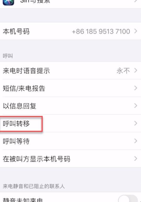 电话转接怎么设置(2)