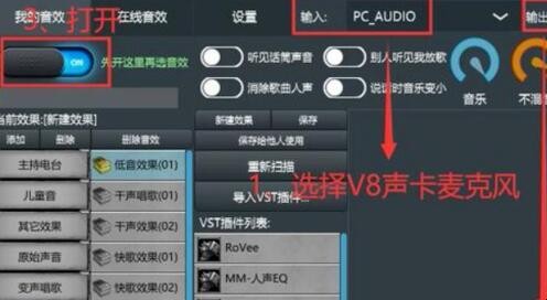 v8声卡电音怎么调好听(3)