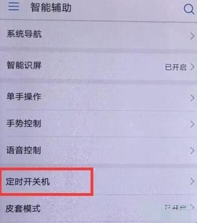 华为p30怎么设置定时开关机(2)
