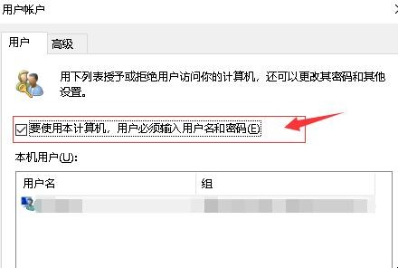 Win10系统怎么自动登录(4)