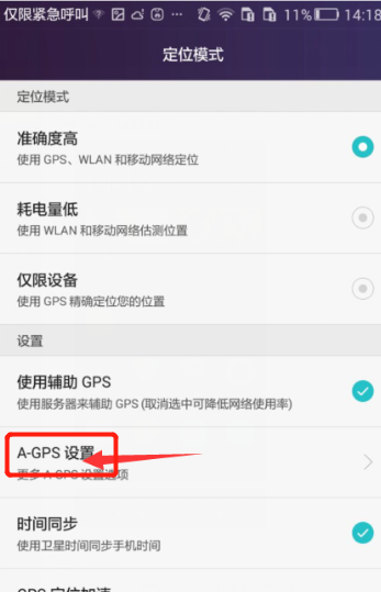华为手机怎么设置A-GPS服务器(4)