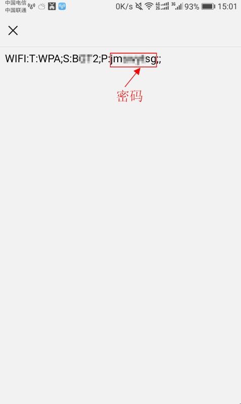 手机怎么查看wifi的密码(4)