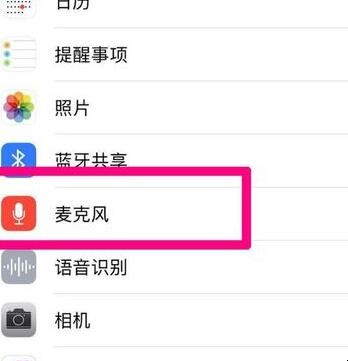 手机麦克风权限怎么开(3)