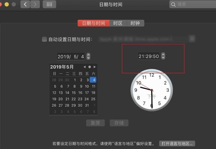 苹果笔记本电脑怎么调时间(4)
