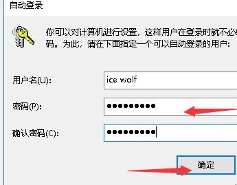 Win10系统怎么自动登录(6)