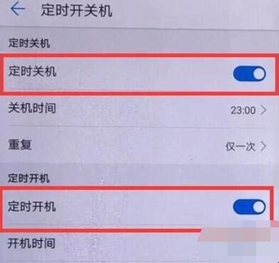 华为p30怎么设置定时开关机(3)