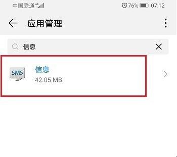 华为手机短信不显示在通知栏怎么办(3)
