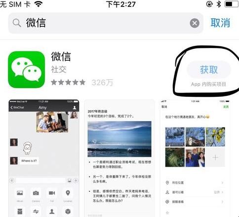 苹果手机怎么下载微信(3)