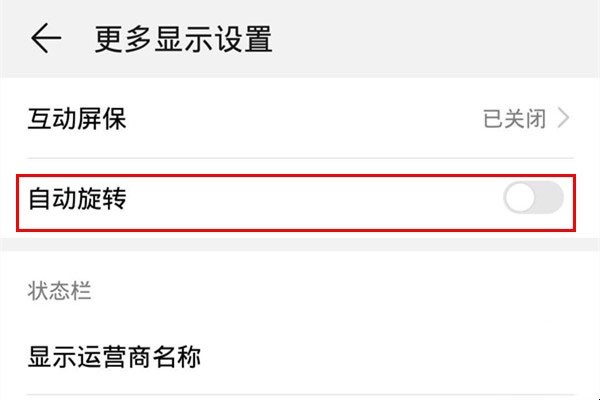 mate30可以自动旋转屏幕吗(3)