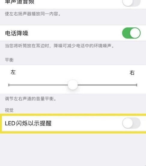 iphoneled闪烁在哪里(2)