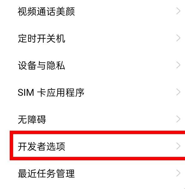 oppo手机开发者选项在哪(3)