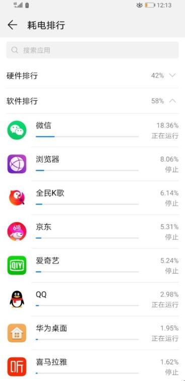 华为手机在哪里看运行(3)