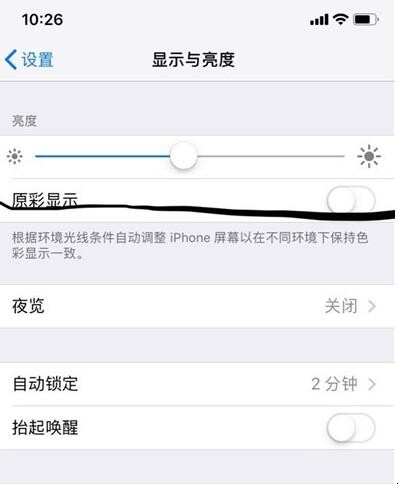 iphonex怎么打开原彩显示(2)