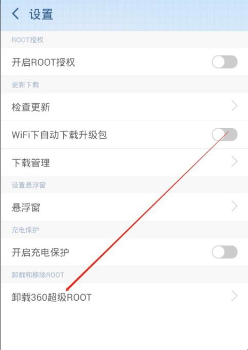 怎删除360root(2)