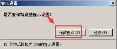 电脑显示器桌面显示不全怎么办(4)