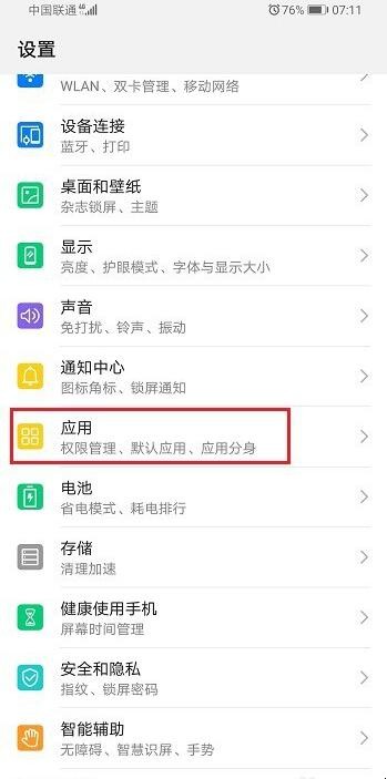 华为手机短信不显示在通知栏怎么办(1)