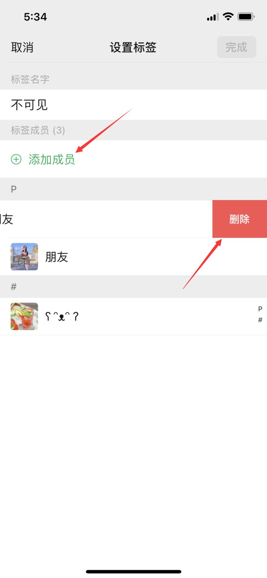 微信上次分组标签怎么删除(6)