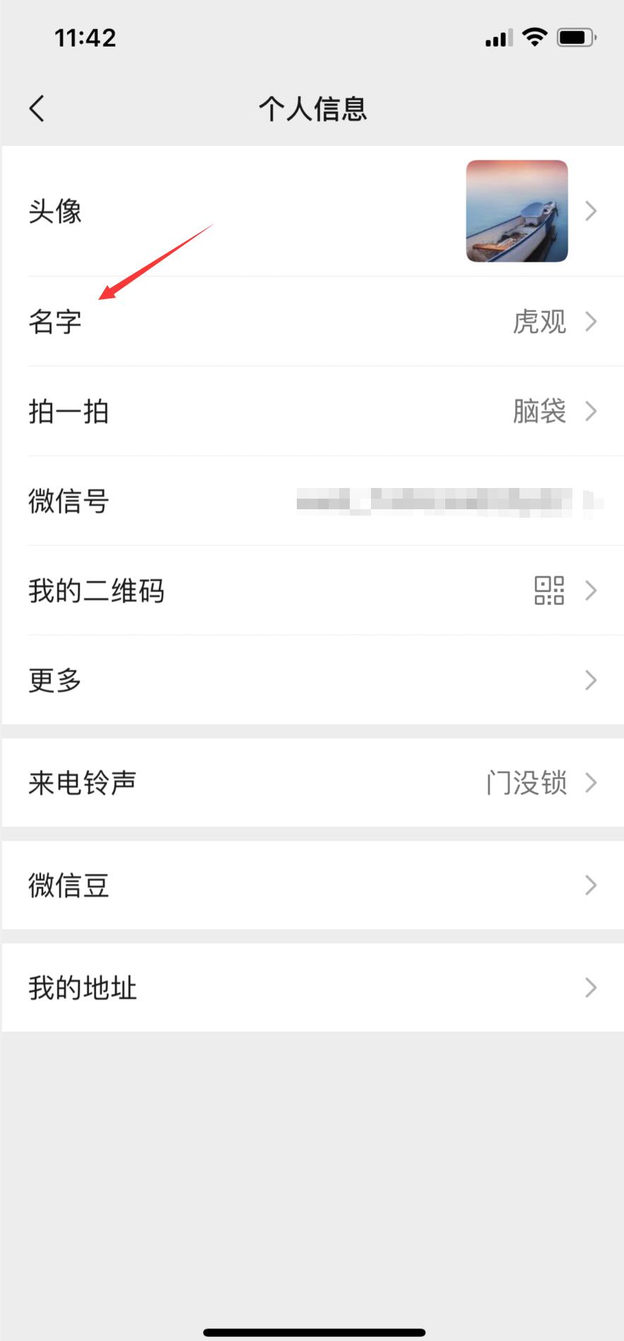 微信怎么改名字(2)