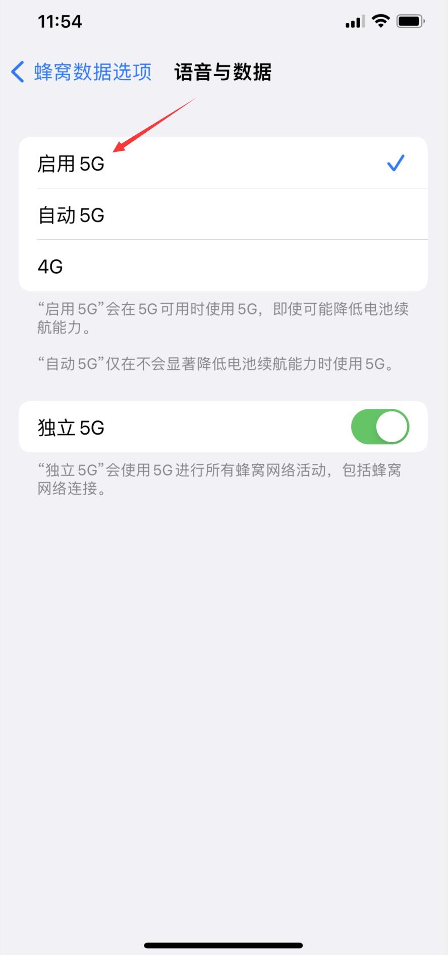 怎么开启5g模式(4)