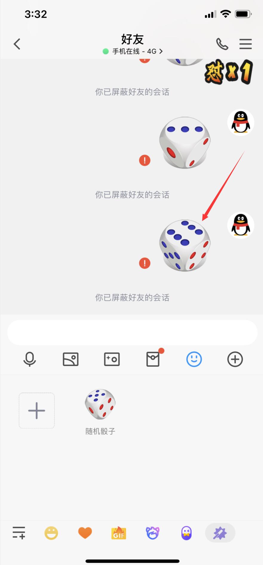 qq骰子怎么能摇到6