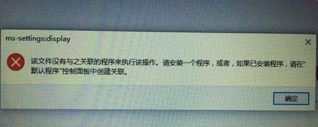 该文件没有与之关联的程序来执行该操作怎么办