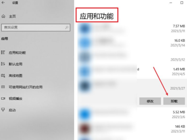 怎么卸载隐藏流氓软件？（win10怎么卸载隐藏流氓软件？）(1)