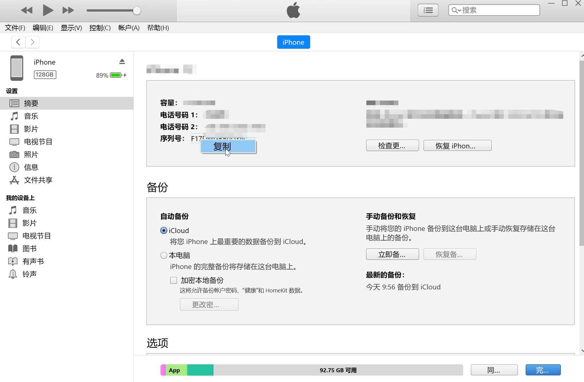 苹果查找序列号(16)