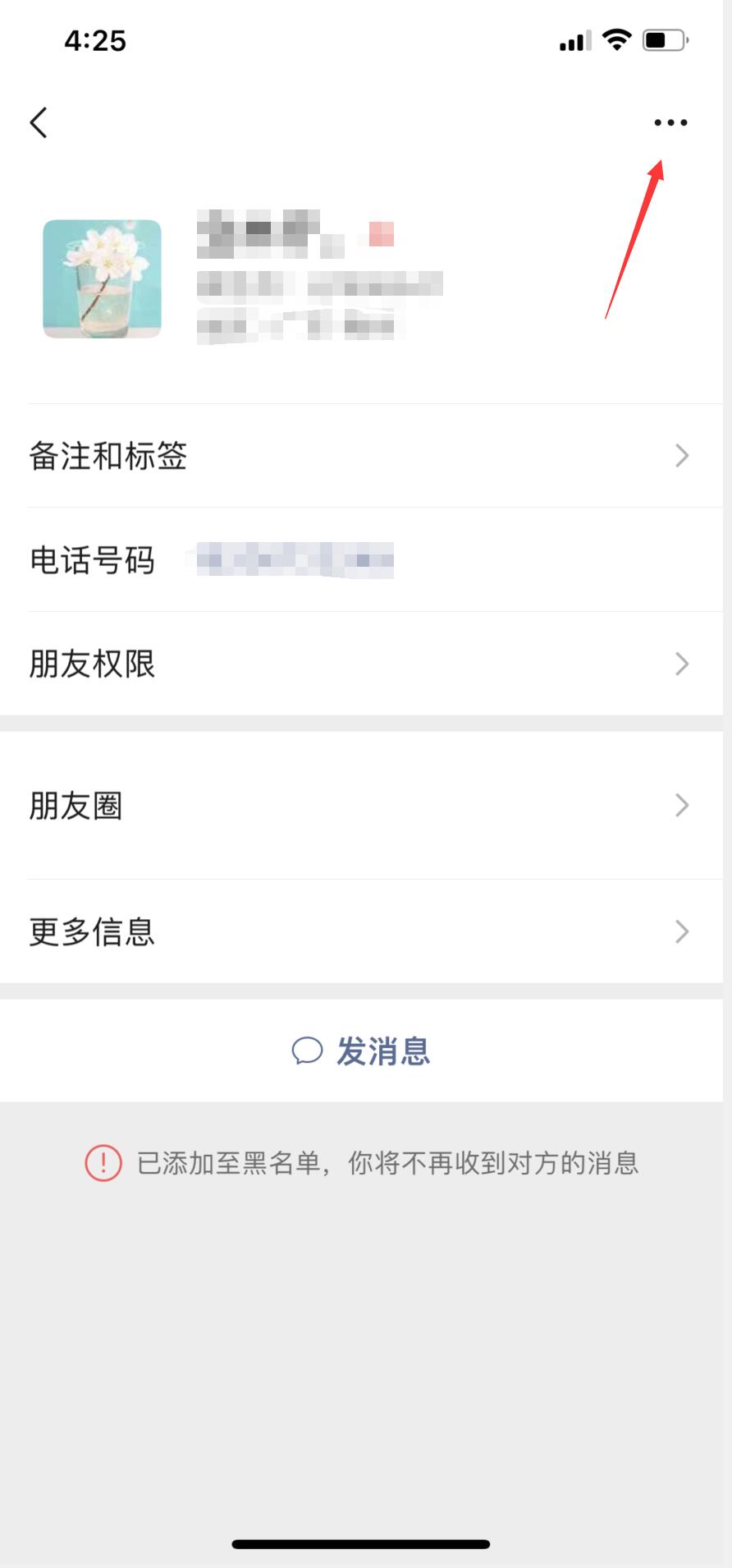 微信把你拉黑了怎么还能联系上(5)