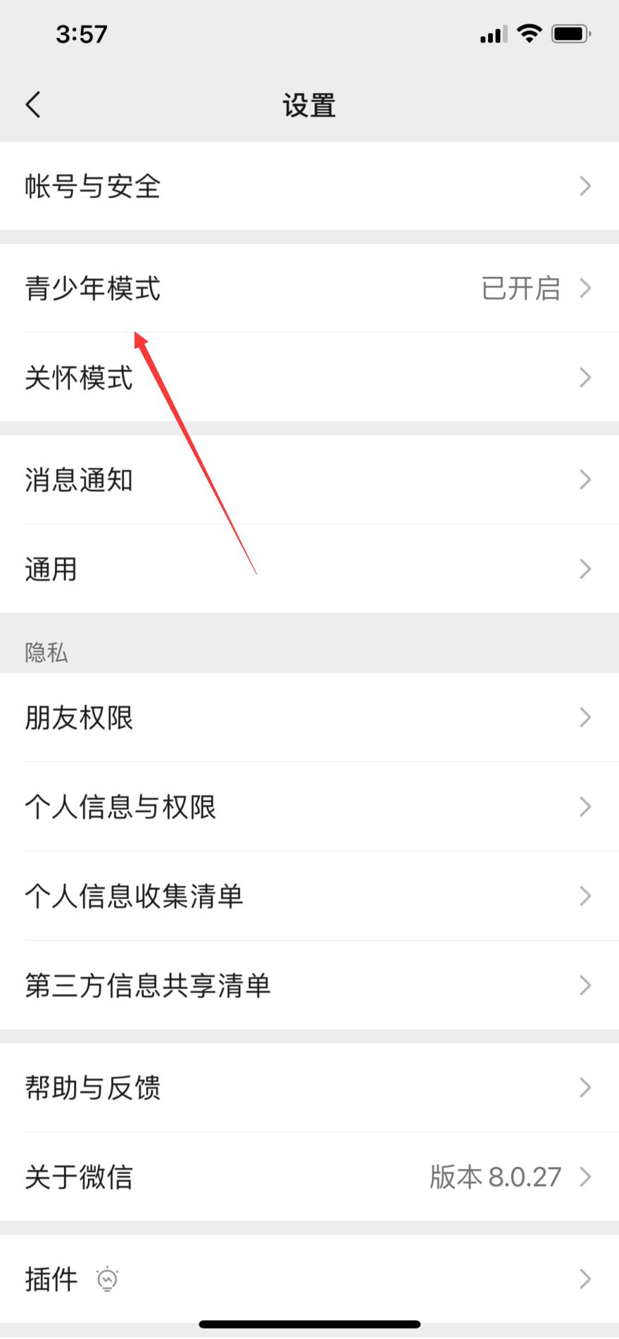 微信青少年模式怎么解除(2)