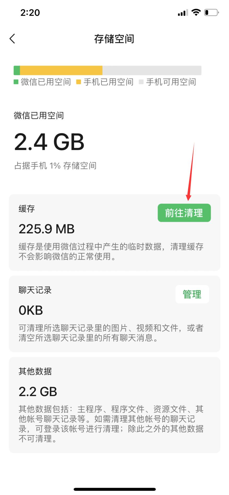 iphone清理缓存(35)